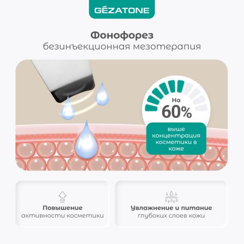 Жезатон Аппарат для ультразвуковой чистки лица, фонофореза, микромассажа Bio Sonic 730 (Gezatone, Массажеры для лица), фото-6