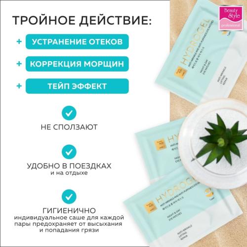 Бьюти Стайл Гидрогелевые патчи для глаз от отеков и морщин, 5 пар (Beauty Style, Patch&Mask), фото-4