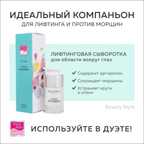 Бьюти Стайл Гидрогелевые патчи для глаз от отеков и морщин, 5 пар (Beauty Style, Patch&Mask), фото-6