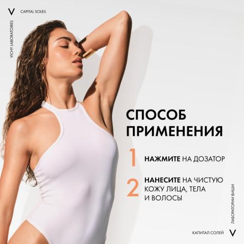 Виши Солнцезащитное увлажняющее масло Cell Protect SPF 50, 200 мл (Vichy, Capital Soleil), фото-9