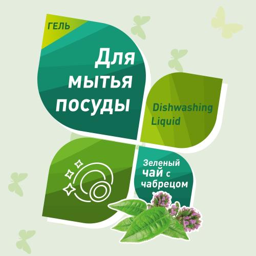 Гарденика Гель для мытья посуды &quot;Зеленый чай с чабрецом&quot;, 500 мл (Gardenica, Посуда), фото-2