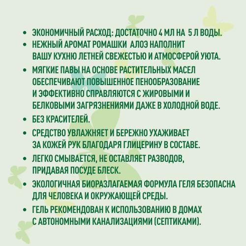 Гарденика Гель для мытья посуды &quot;Зеленый чай с чабрецом&quot;, 500 мл (Gardenica, Посуда), фото-4