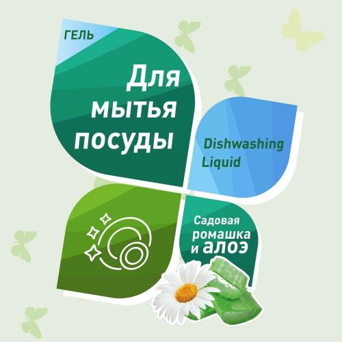 Гарденика Гель для мытья посуды &quot;Садовая ромашка и алоэ&quot;, 500 мл (Gardenica, Посуда), фото-2