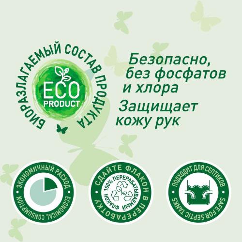 Гарденика Гель для мытья посуды &quot;Садовая ромашка и алоэ&quot;, 500 мл (Gardenica, Посуда), фото-3