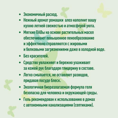 Гарденика Гель для мытья посуды &quot;Садовая ромашка и алоэ&quot;, 500 мл (Gardenica, Посуда), фото-4