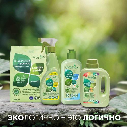 Гарденика Гель для мытья посуды &quot;Садовая ромашка и алоэ&quot;, 500 мл (Gardenica, Посуда), фото-5