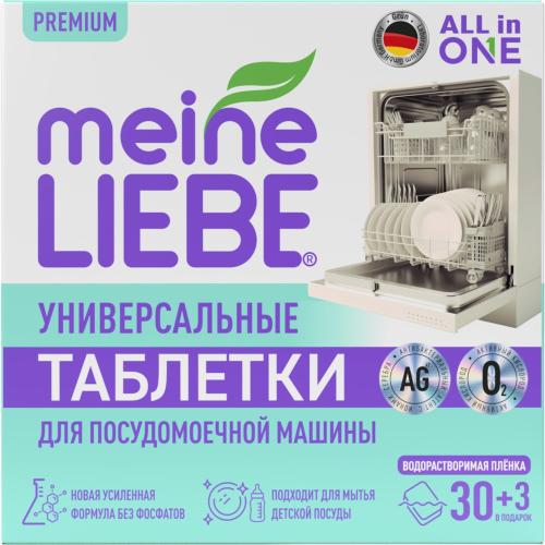 Майне Либе Таблетки для посудомоечных машин All-in-One, 33 шт (Meine Liebe, Посуда)