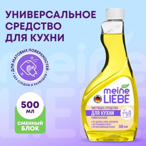 Майне Либе Универсальное чистящее средство для кухонных поверхностей, сменная бутылка, 500 мл (Meine Liebe, Уборка), фото-8