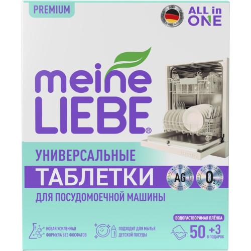 Майне Либе Таблетки для посудомоечных машин All-in-One, 53 шт (Meine Liebe, Посуда)