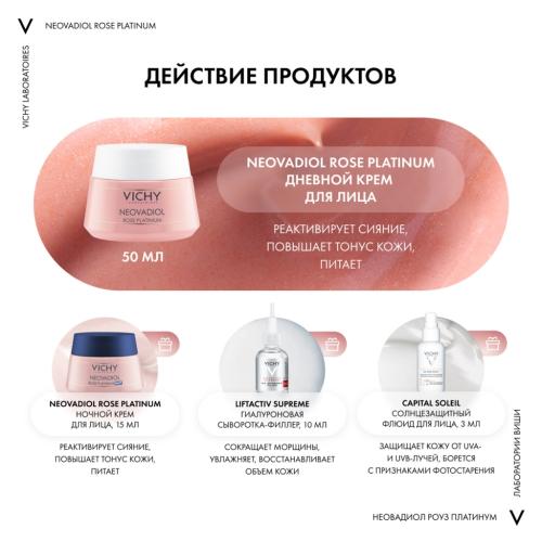 Виши Набор Rose Platinum для сияния и тонуса кожи: дневной крем 500 мл + ночной крем 15 мл + сыворотка 10 мл + флюид 3 мл (Vichy, Neovadiol), фото-4