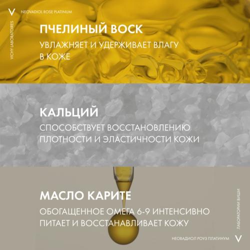 Виши Набор Rose Platinum для сияния и тонуса кожи: дневной крем 500 мл + ночной крем 15 мл + сыворотка 10 мл + флюид 3 мл (Vichy, Neovadiol), фото-7