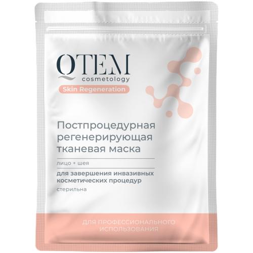 Кьютэм Постпроцедурная регенерирующая тканевая маска для лица и шеи, 25 мл (Qtem, Cosmetology)