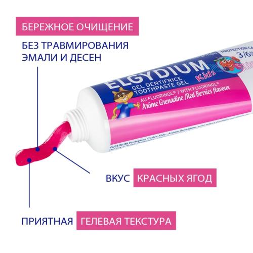 Эльгидиум Детская зубная паста-гель для защиты от кариеса со вкусом красных ягод 3-6 лет, 50 мл (Elgydium, Kids), фото-4