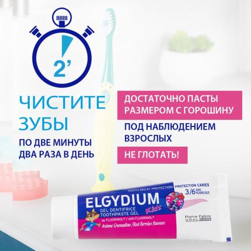 Эльгидиум Детская зубная паста-гель для защиты от кариеса со вкусом красных ягод 3-6 лет, 50 мл (Elgydium, Kids), фото-6
