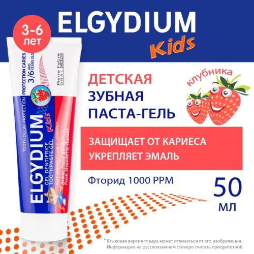 Эльгидиум Детская зубная паста-гель для защиты от кариеса со вкусом свежей клубники 3-6 лет, 50 мл (Elgydium, Kids), фото-2