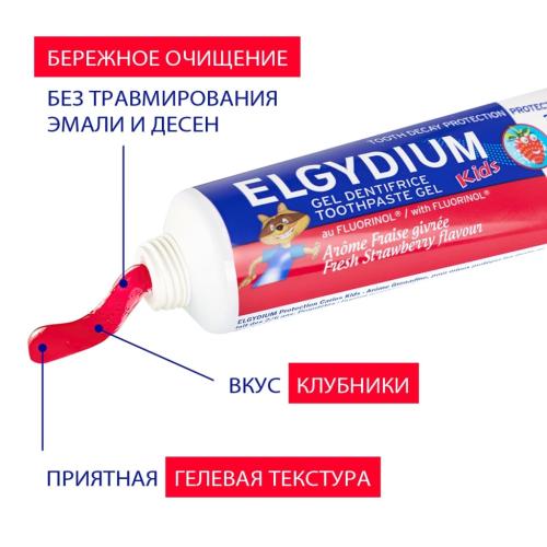 Эльгидиум Детская зубная паста-гель для защиты от кариеса со вкусом свежей клубники 3-6 лет, 50 мл (Elgydium, Kids), фото-4