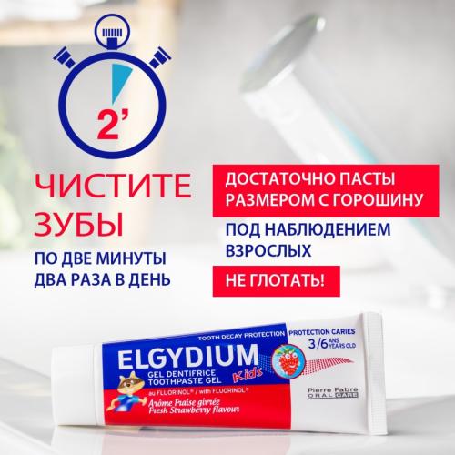 Эльгидиум Детская зубная паста-гель для защиты от кариеса со вкусом свежей клубники 3-6 лет, 50 мл (Elgydium, Kids), фото-6
