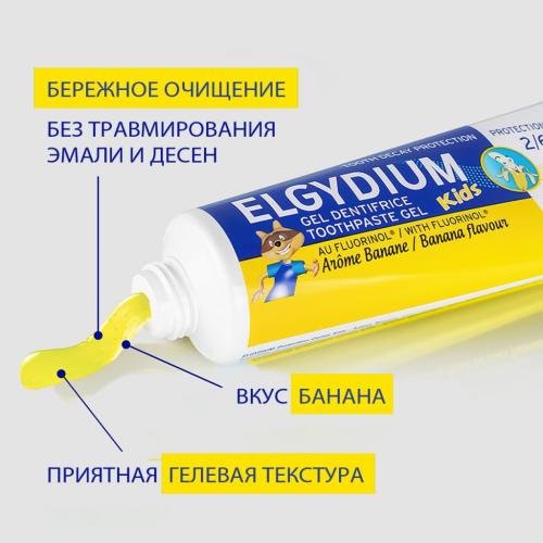 Эльгидиум Детская зубная паста-гель для защиты от кариеса со вкусом банана 2-6 лет, 50 мл (Elgydium, Kids), фото-4