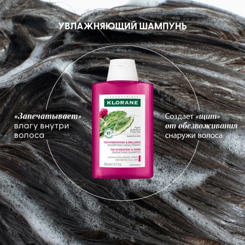 Клоран Увлажняющий шампунь Hydration &amp; Shine с опунцией, 200 мл (Klorane, Опунция), фото-4