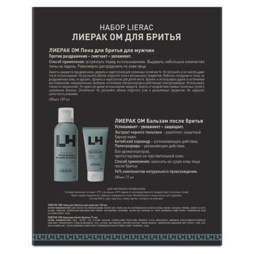 Лиерак Набор для бритья (пена 150 мл + бальзам после бритья 75 мл) (Lierac, Lierac Homme), фото-4