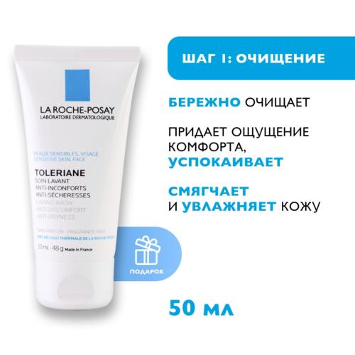 Ля Рош Позе Набор для склонной к аллергии кожи: флюид 40 мл + гель 50 мл + крем для век 3 мл (La Roche-Posay, Toleriane), фото-7