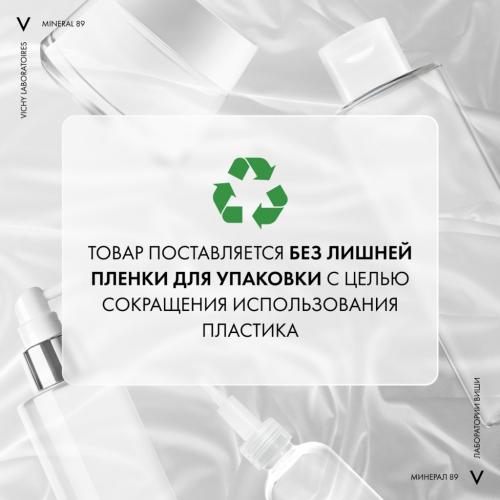 Виши Ночной восстанавливающий увлажняющий крем  с мелатонином и гиалуроновой кислотой для кожи лица, 50 мл (Vichy, Mineral 89), фото-10