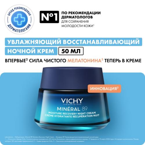 Виши Ночной восстанавливающий увлажняющий крем  с мелатонином и гиалуроновой кислотой для кожи лица, 50 мл (Vichy, Mineral 89), фото-2