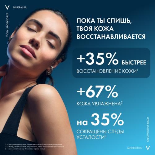 Виши Ночной восстанавливающий увлажняющий крем  с мелатонином и гиалуроновой кислотой для кожи лица, 50 мл (Vichy, Mineral 89), фото-4