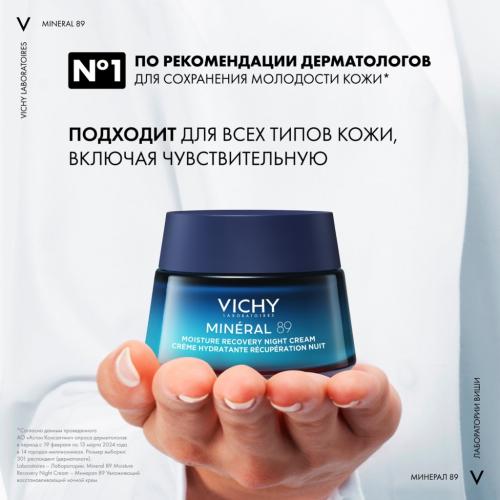 Виши Ночной восстанавливающий увлажняющий крем  с мелатонином и гиалуроновой кислотой для кожи лица, 50 мл (Vichy, Mineral 89), фото-8
