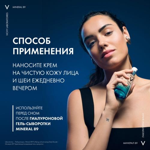 Виши Ночной восстанавливающий увлажняющий крем  с мелатонином и гиалуроновой кислотой для кожи лица, 50 мл (Vichy, Mineral 89), фото-9