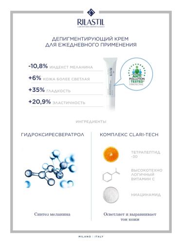 Риластил Депигментирующий крем для ежедневного применения, 40 мл (Rilastil, D-Clar), фото-3