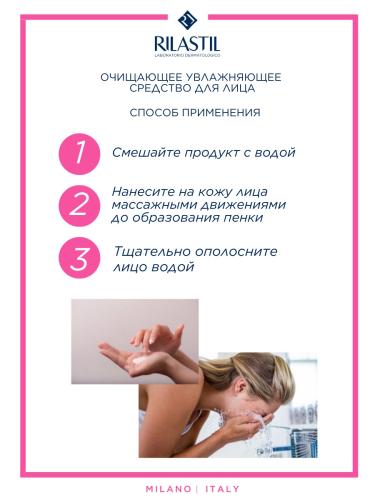 Риластил Очищающая увлажняющая эмульсия для лица, 200 мл (Rilastil, Aqua), фото-3