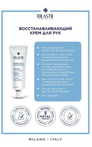 Риластил Восстанавливающий крем для рук, 30 мл (Rilastil, Xerolact), фото-3