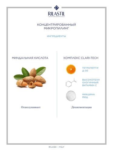 Риластил Концентрированный микропилинг для лица, 100 мл (Rilastil, D-Clar), фото-3