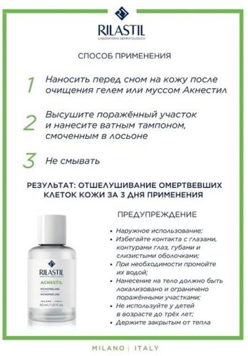 Риластил Лосьон-микропилинг для проблемной кожи, склонной к акне, 100 мл (Rilastil, Acnestil), фото-4