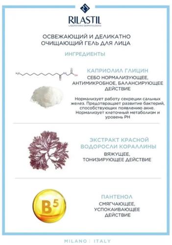 Риластил Очищающий гель для умывания, 200 мл (Rilastil, Daily Care), фото-3