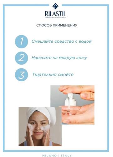 Риластил Очищающий гель для умывания, 200 мл (Rilastil, Daily Care), фото-4