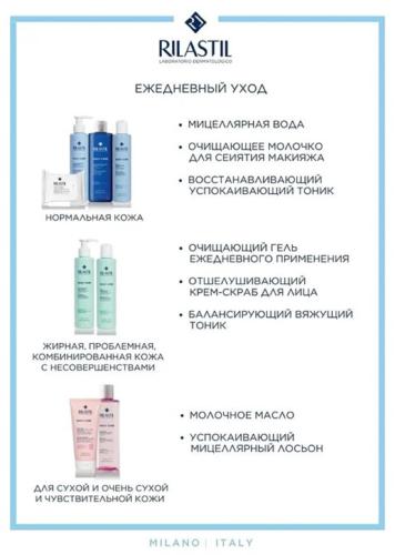 Риластил Очищающий гель для умывания, 200 мл (Rilastil, Daily Care), фото-5