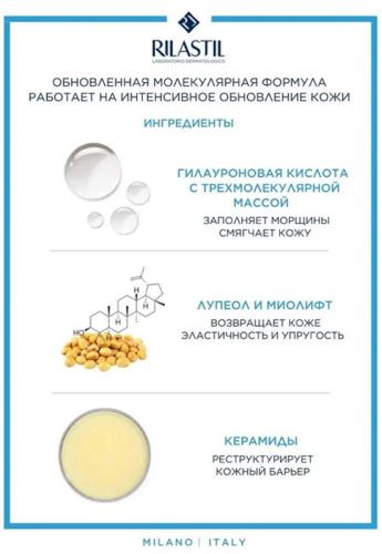 Риластил Реструктурирующий крем против морщин лица, 40 мл (Rilastil, Hydrotenseur), фото-3