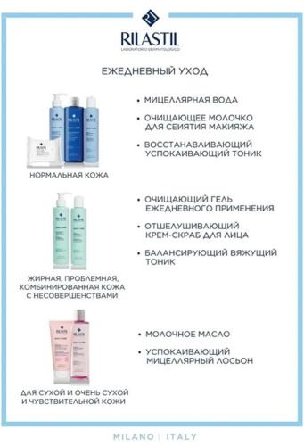 Риластил Очищающее молочко для снятия макияжа, 200 мл (Rilastil, Daily Care), фото-5
