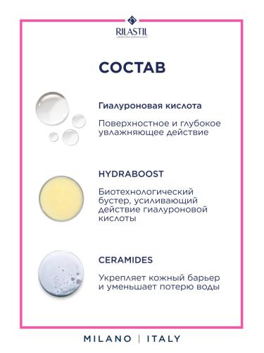 Риластил Интенсивный увлажняющий гель-крем для лица 72 часа, 40 мл (Rilastil, Aqua), фото-5