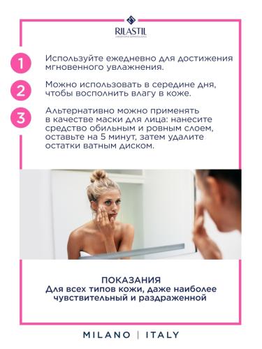 Риластил Интенсивный увлажняющий гель-крем для лица 72 часа, 40 мл (Rilastil, Aqua), фото-7