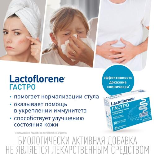 Лактофлорен Пробиотический комплекс Гастро, 10 саше х 2 г (Lactoflorene, ), фото-3