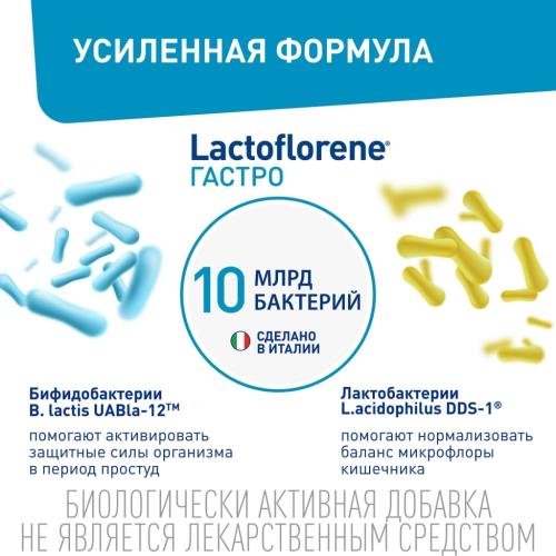 Лактофлорен Пробиотический комплекс Гастро, 10 саше х 2 г (Lactoflorene, ), фото-4