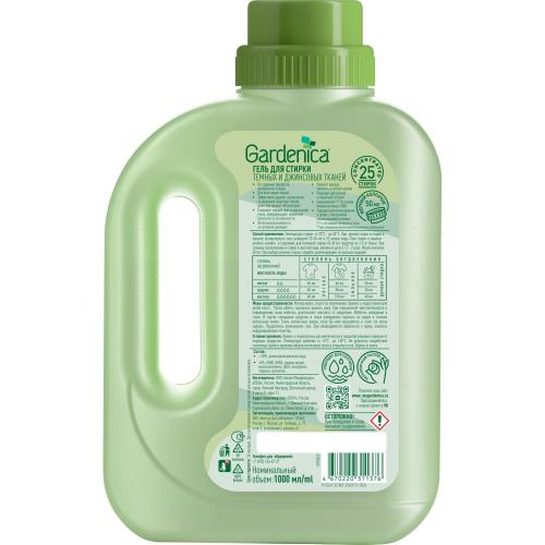 Гарденика Гель-концентрат для стирки черного и темного белья, 1 л (Gardenica, Стирка), фото-2