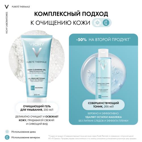 Виши Набор для бережного очищения чувствительной кожи (гель 200 мл + тоник 200 мл) (Vichy, Purete Thermal), фото-3