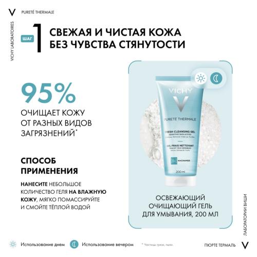 Виши Набор для бережного очищения чувствительной кожи (гель 200 мл + тоник 200 мл) (Vichy, Purete Thermal), фото-5