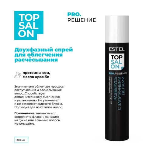 Эстель Двухфазный спрей для облегчения расчёсывания, 300 мл (Estel Professional, Top Salon, Pro.Решение), фото-2