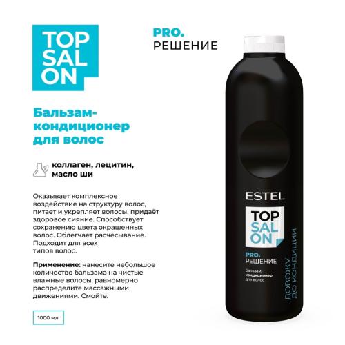 Эстель Бальзам-кондиционер для волос, 1000 мл (Estel Professional, Top Salon, Pro.Решение), фото-2