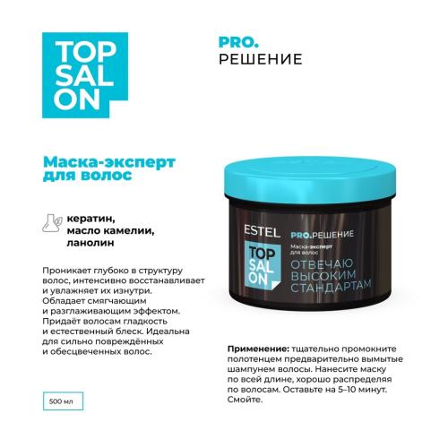 Эстель Маска-эксперт для волос, 500 мл (Estel Professional, Top Salon, Pro.Решение), фото-2